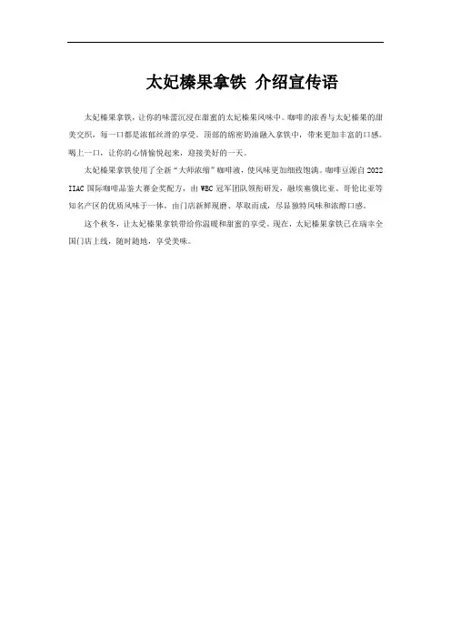太妃榛果拿铁 介绍宣传语