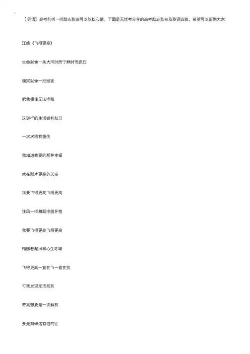 高考励志歌曲及歌词四首