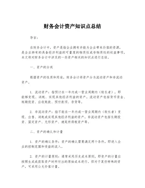 财务会计资产知识点总结
