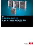ABB 空气断路器 - SACE HF 说明书