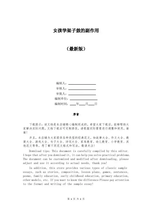 女孩学架子鼓的副作用