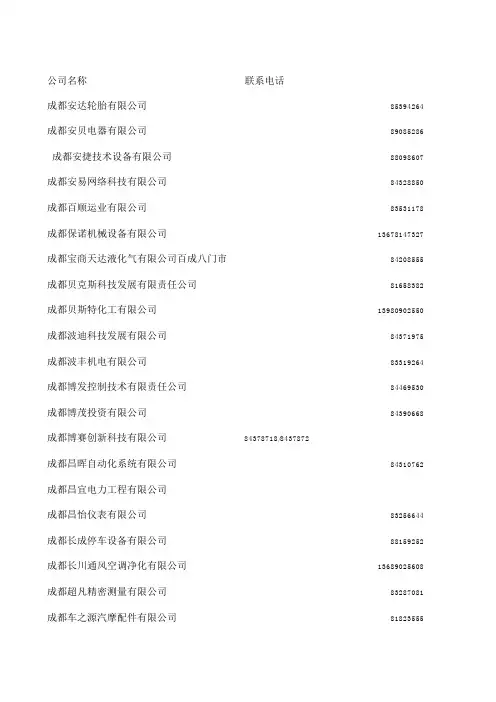 成都市成华区公司
