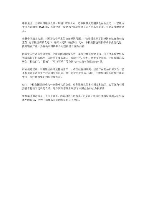 中粮集团的故事