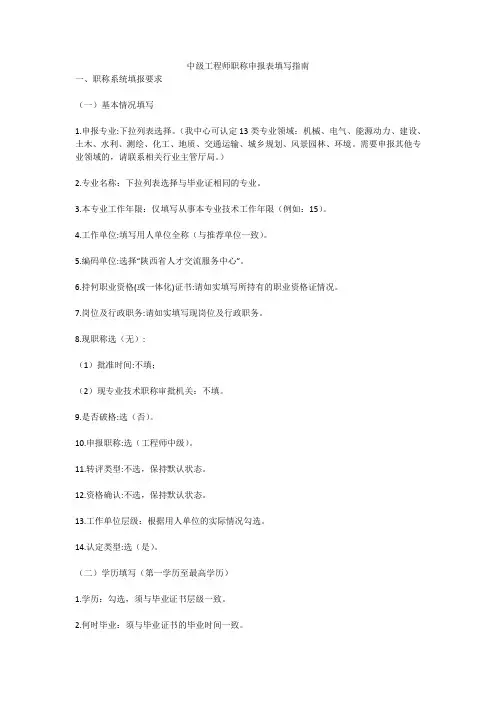 中级工程师职称申报表填写指南