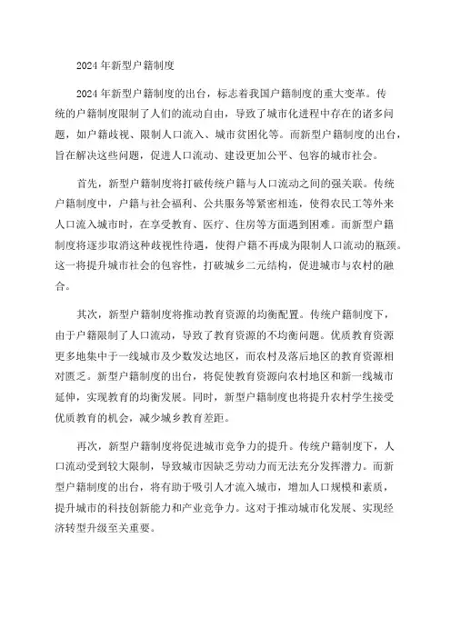2024年新型户籍制度[我国现行教育制度改革的看法]