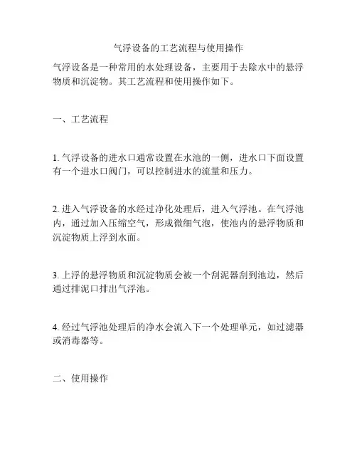 气浮设备的工艺流程与使用操作