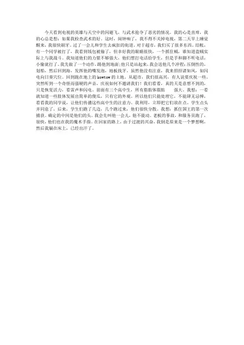 假如我会武功
