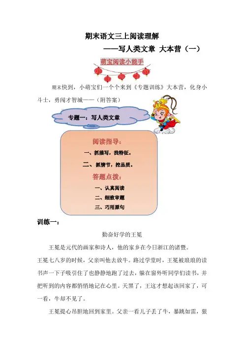 【期末】语文三年级上册阅读理解——写人类文章 大本营(一)(附答案)部编版