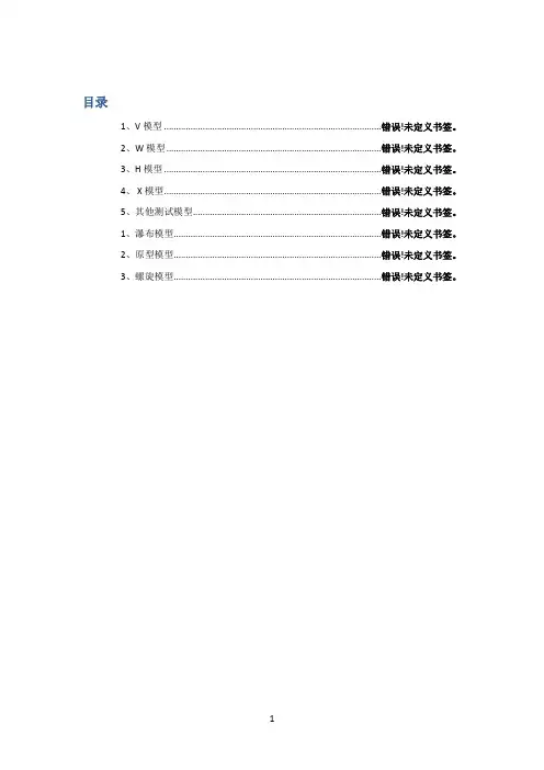 软件测试模型