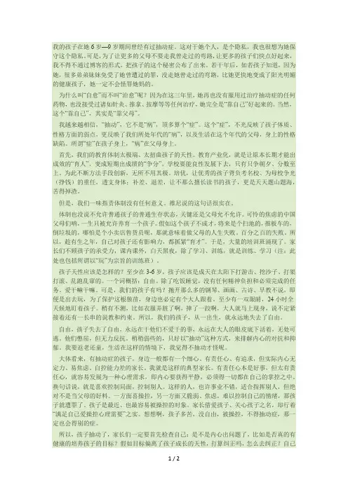 抽动症自愈三年后,妈妈再谈心得体会