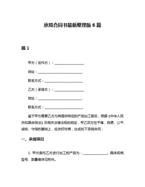 承揽合同书最新整理版6篇