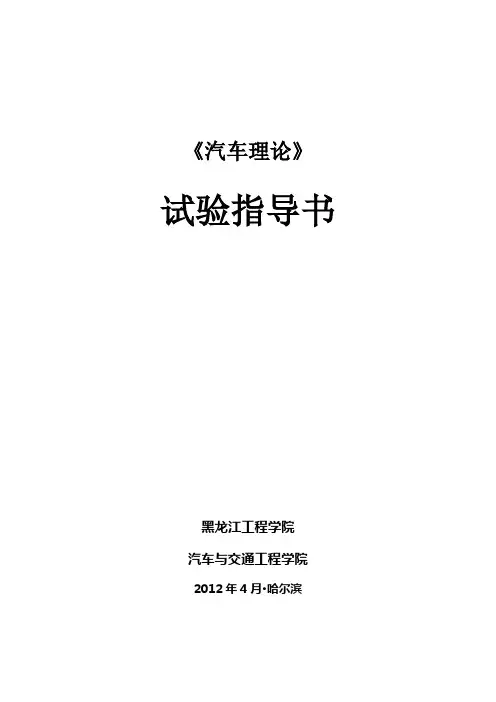 汽车理论试验指导书