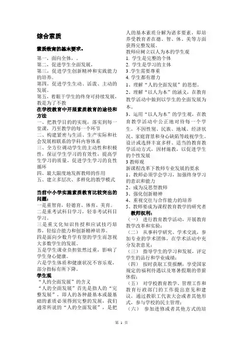 素质教育的基本要求