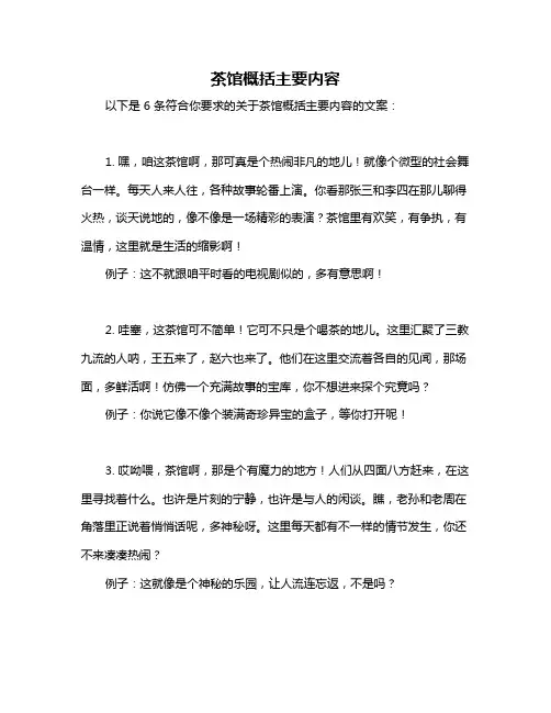 茶馆概括主要内容