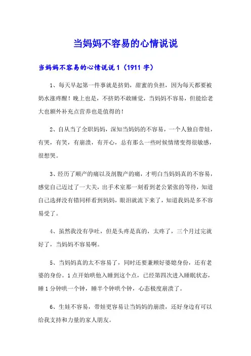 当妈妈不容易的心情说说