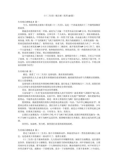 《十二生肖》观后感(优秀10篇)
