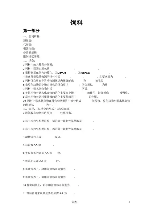 饲料与营养复习题
