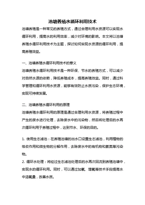 池塘养殖水循环利用技术