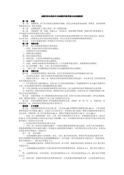 成都市林业局机关目标绩效考核奖惩办法实施细则