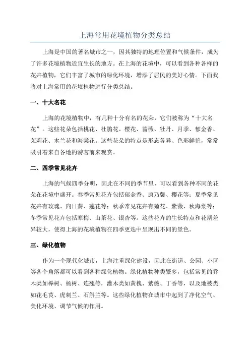 上海常用花境植物分类总结