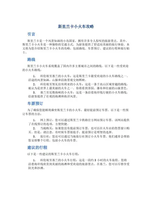 斯里兰卡小火车攻略