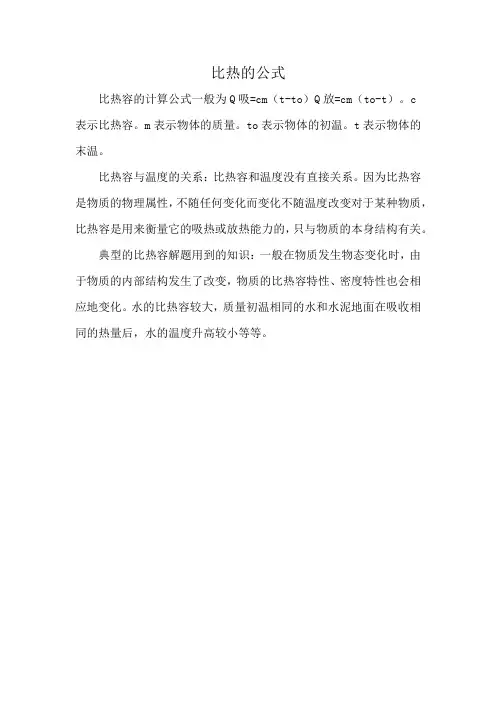比热的公式