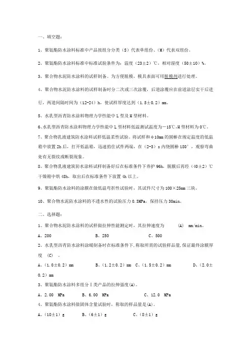 防水涂料检测试题