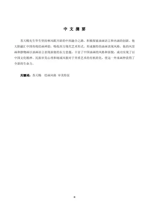 江南印象——苏天赐绘画的审美特征