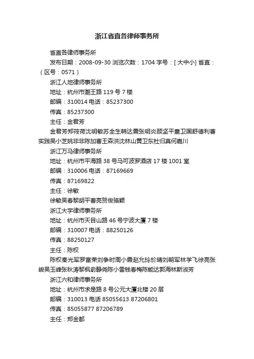 浙江省直各律师事务所