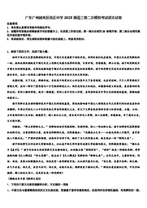 广东广州越秀区培正中学2025届高三第二次模拟考试语文试卷含解析
