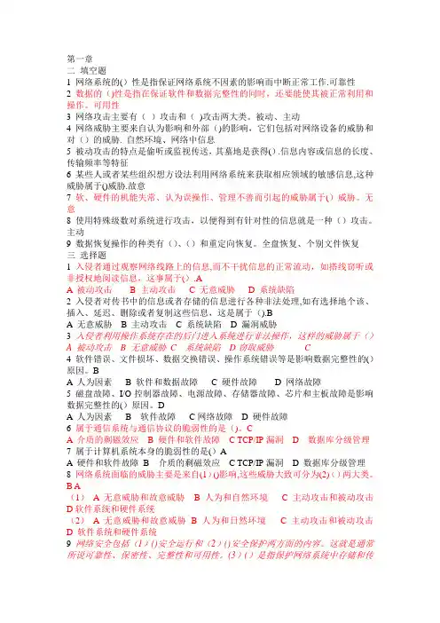 网络安全课后习题
