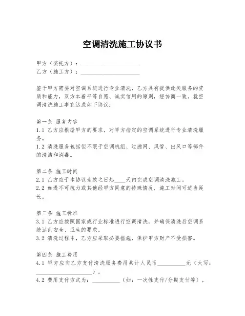 空调清洗施工协议书