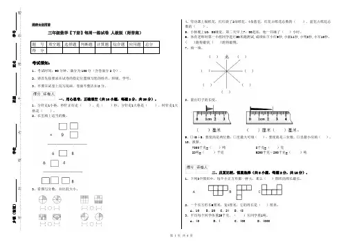 三年级数学【下册】每周一练试卷 人教版(附答案)