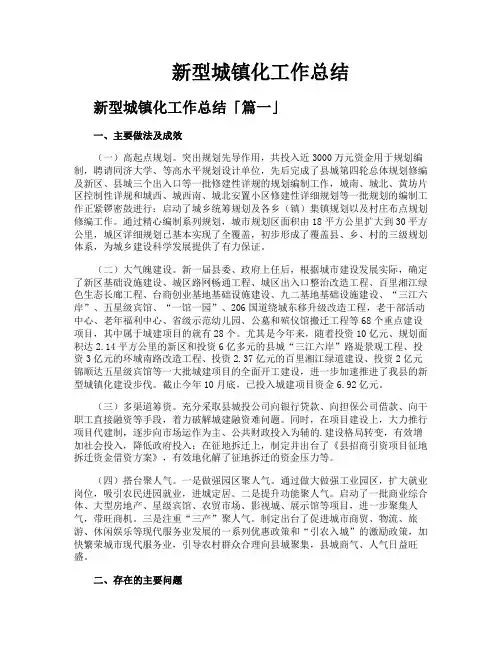 新型城镇化工作总结