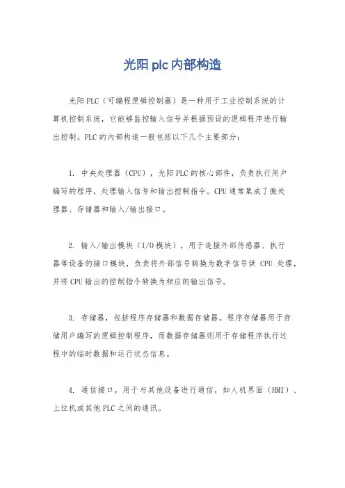 光阳plc内部构造