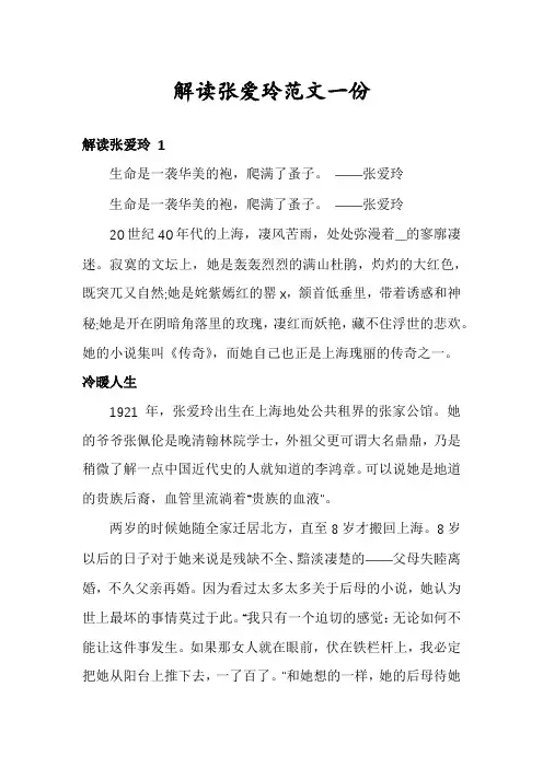 解读张爱玲范文一份