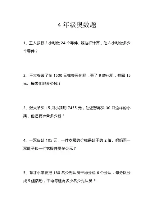 4年级奥数题