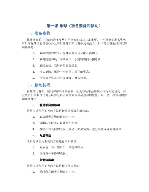 1课-排球(准备姿势和移动)