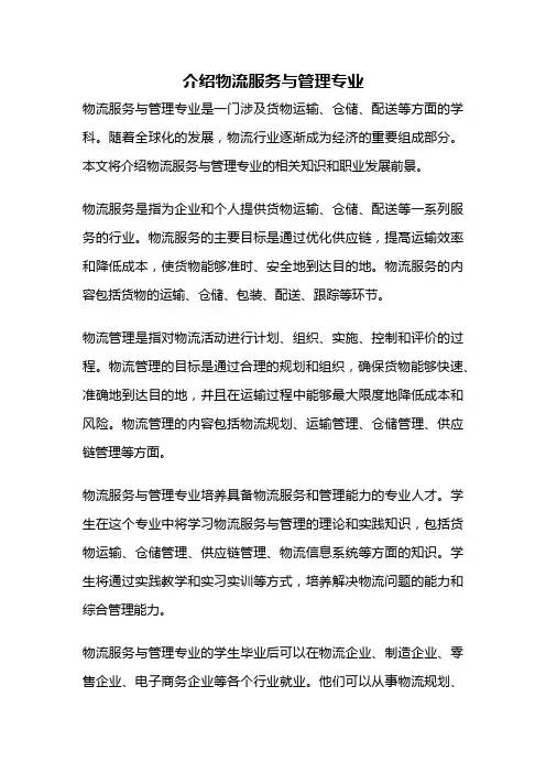 介绍物流服务与管理专业