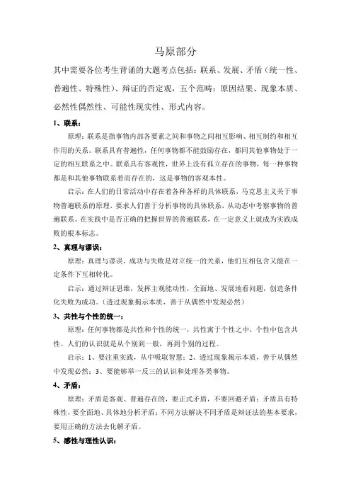 考研政治大题背诵资料整理(马原)