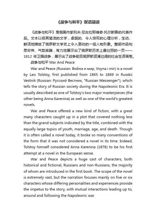 《战争与和平》双语简读