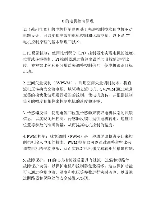 ti的电机控制原理