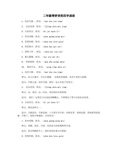 二年级带拼音的四字成语