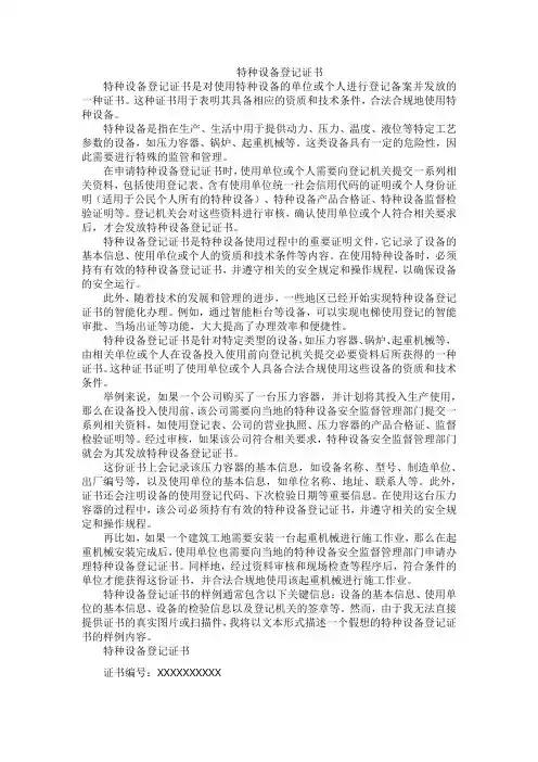 特种设备登记证书