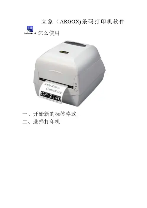 立象打印机软件怎么使用