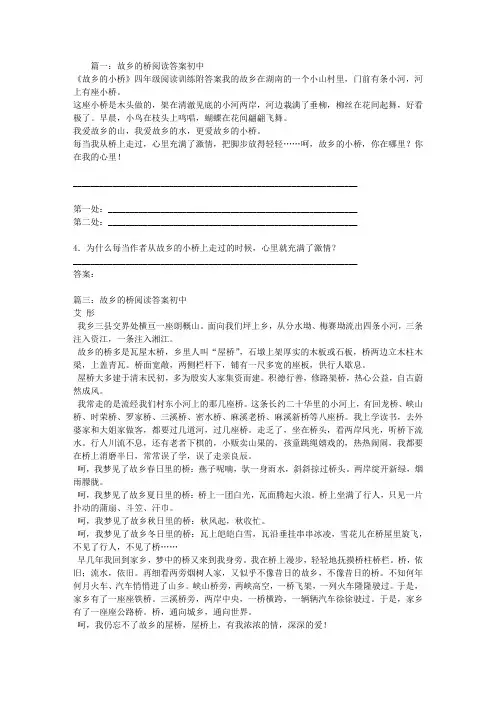 故乡的桥阅读答案初中