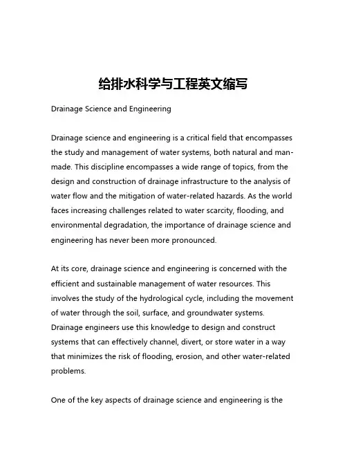 给排水科学与工程英文缩写