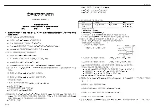 高考化学复习  水溶液中的离子平衡