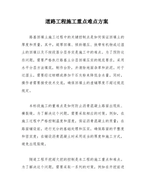 道路工程施工重点难点方案