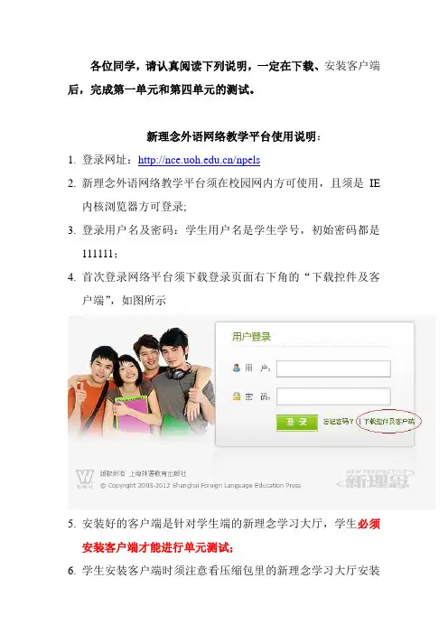 新理念外语网络教学平台使用说明